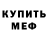 МЕФ мука Aima Mohammed