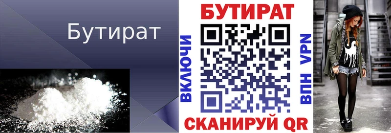 БУТИРАТ Butirat  Купить закладки  Батайск 