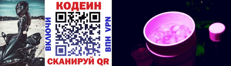 Кодеин Purple Drank  Купить закладки  Батайск 