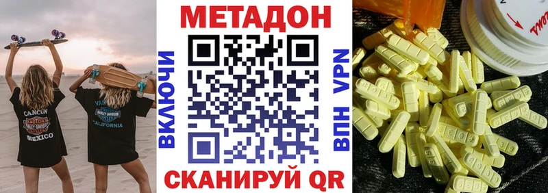 Метадон methadone  Купить закладки  Батайск 